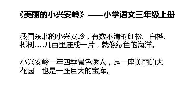 6-1-1红松之乡 课件02