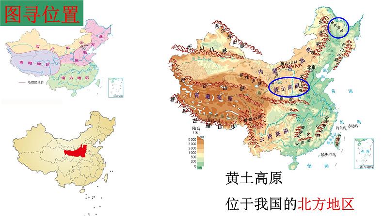 6-1-2沟壑纵横的黄土高原 课件02