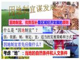 8.4.2 因地制宜謀發(fā)展 課件