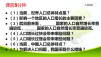 初中历史与社会人教版 (人文地理)下册第一框 世界面临的资源问题授课ppt课件