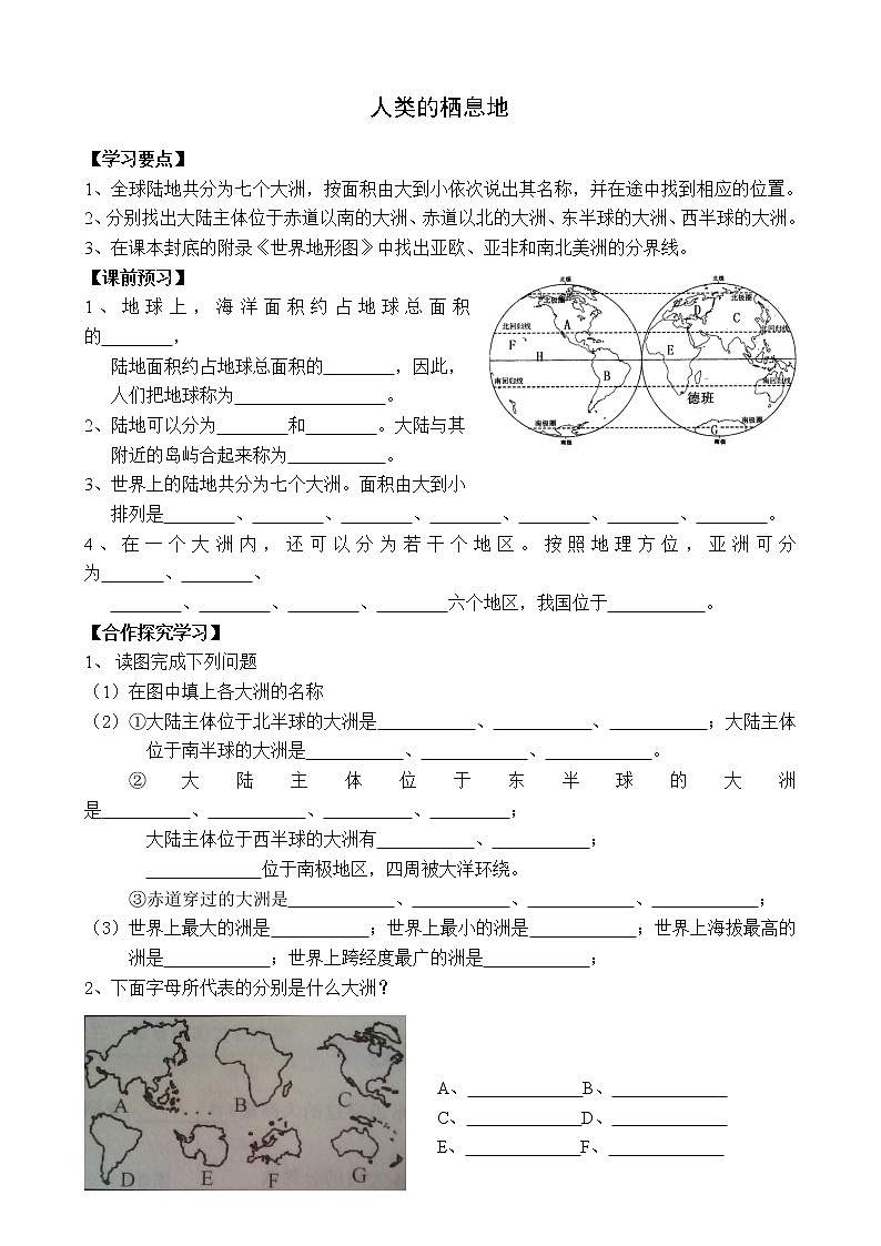 人类的栖息地 教案01