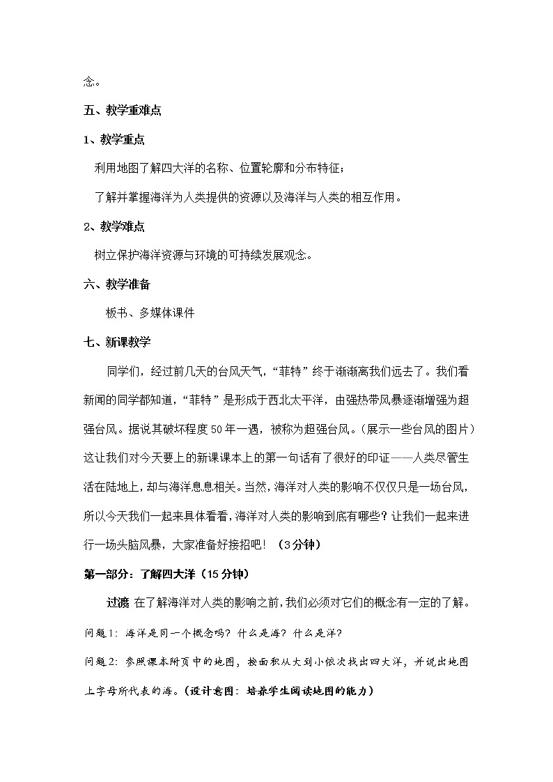 第二单元第一课 海洋对人类的影响  教案 浙江省人教版人文地理七年级上册02