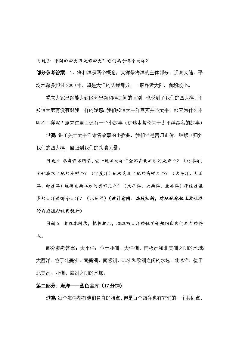 第二单元第一课 海洋对人类的影响  教案 浙江省人教版人文地理七年级上册03
