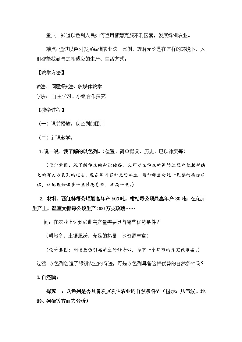 第三单元第五课《沙漠绿洲》教学设计 浙江省人教版人文地理七年级上册02
