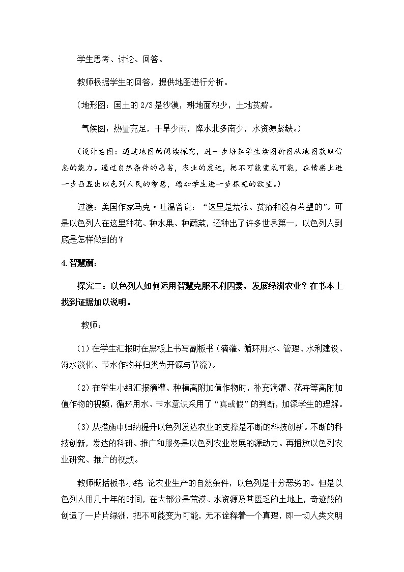 第三单元第五课《沙漠绿洲》教学设计 浙江省人教版人文地理七年级上册03