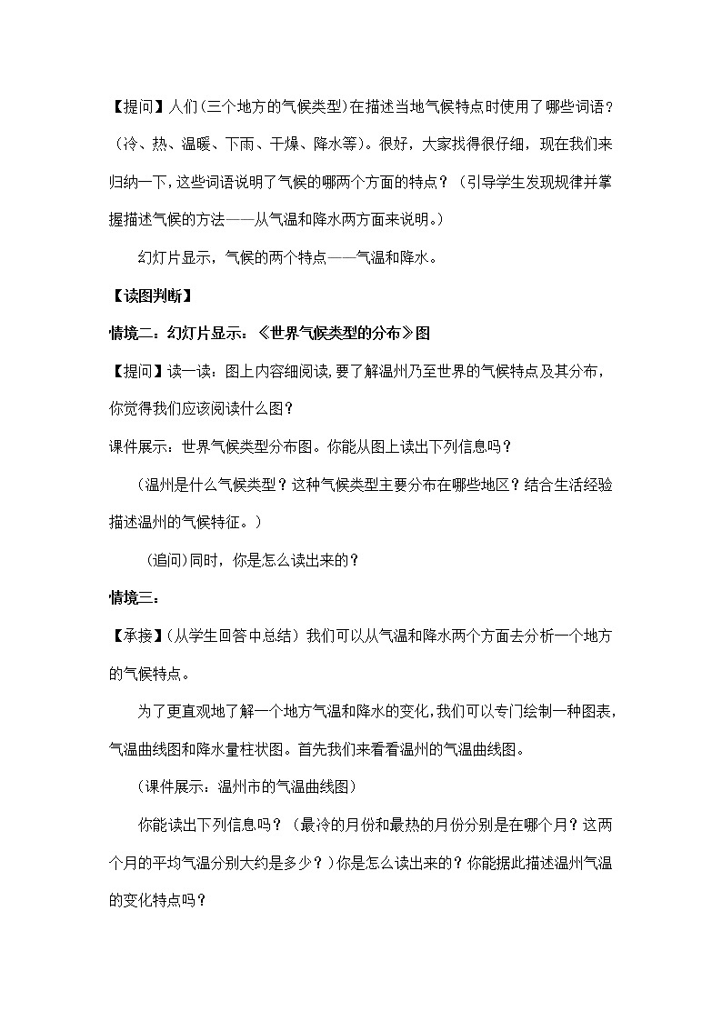 第二单元第二课《气象万千》教案 浙江省人教版人文地理七年级上册03