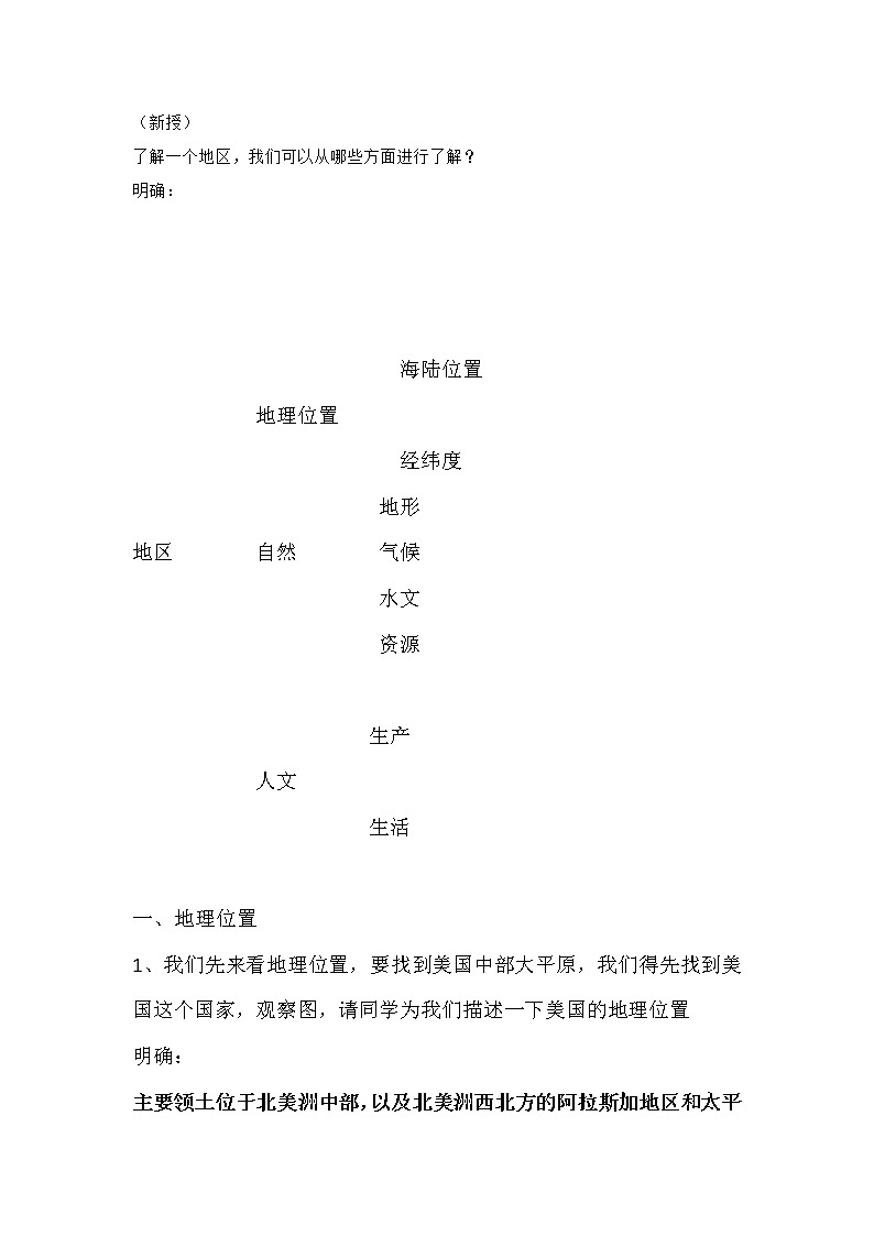 第三单元第一课 用机械种庄稼 教案 浙江省人教版人文地理七年级上册02