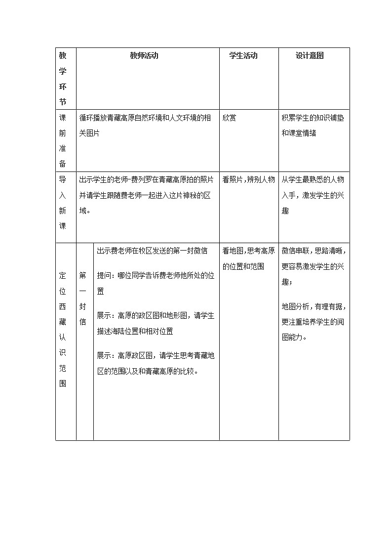 第五单元第四课海拔最高的牧区教学设计 浙江省人教版人文地理七年级下册第2页