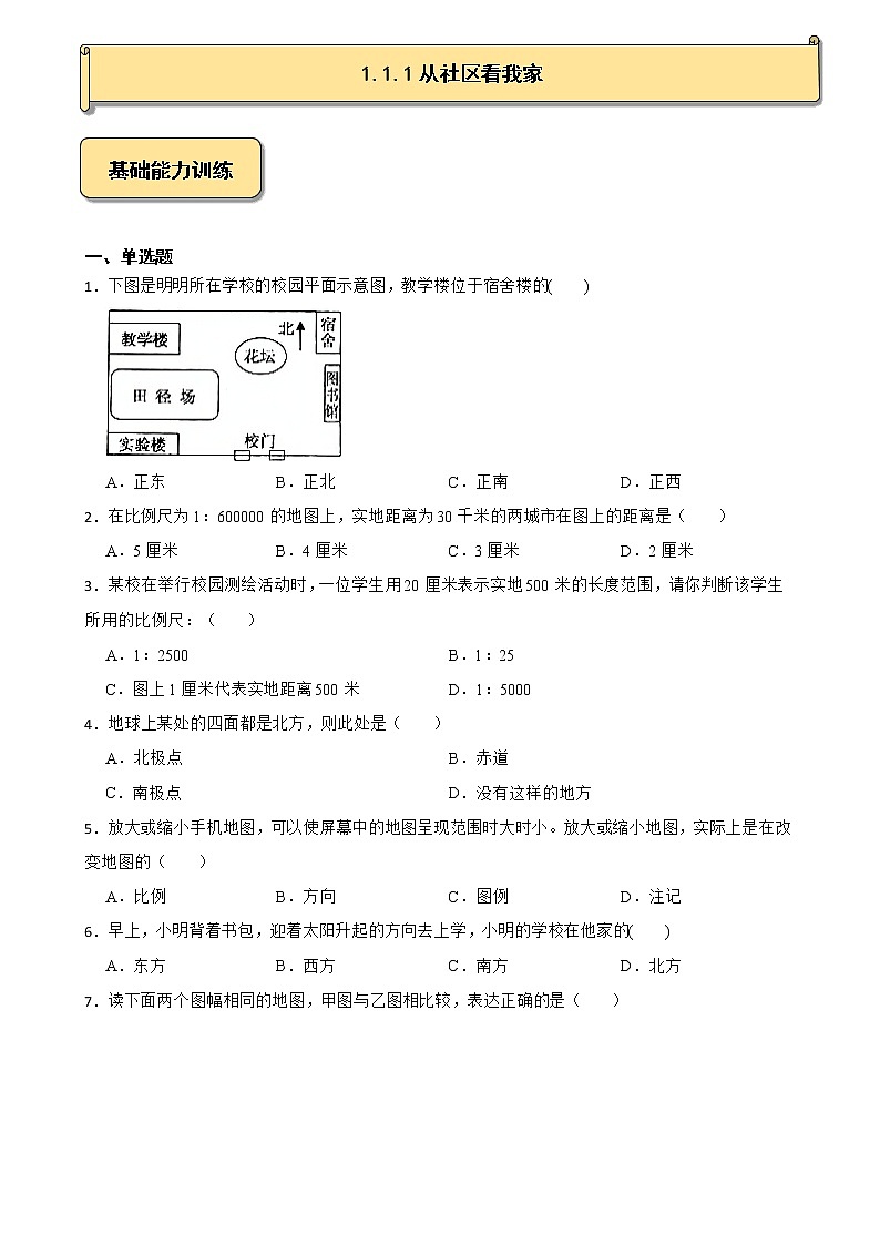 1.1.1从社区看我家 试卷01