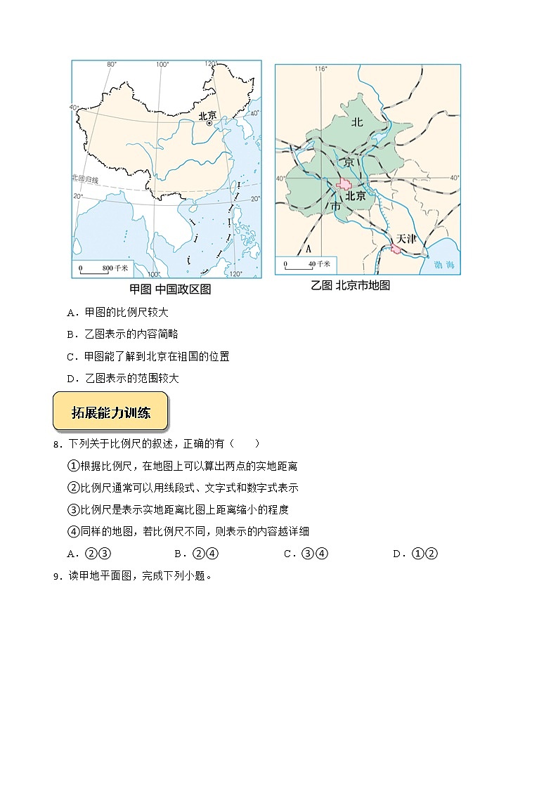 1.1.1从社区看我家 试卷02