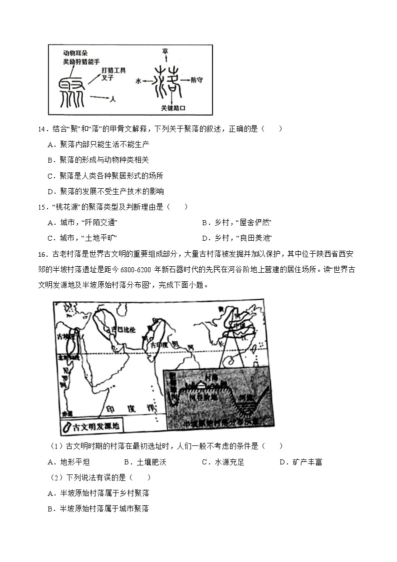 1.2.1：乡村聚落 试卷03