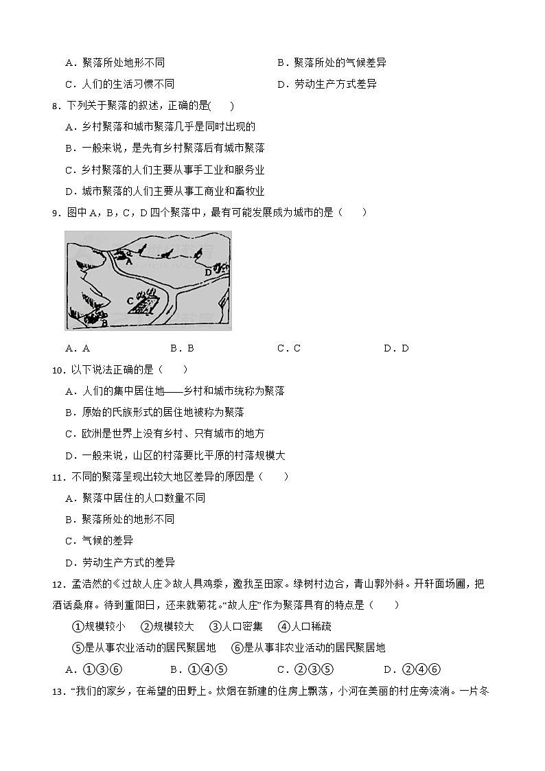 1.2.2城市聚落 试卷02