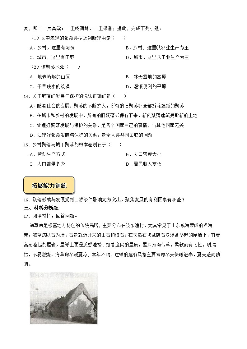 1.2.2城市聚落 试卷03