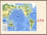 2.1.2海洋對人類的影響 課件