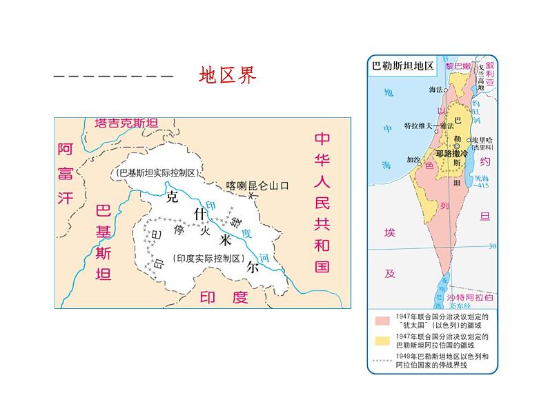 2.3.3世界上的国家 课件04