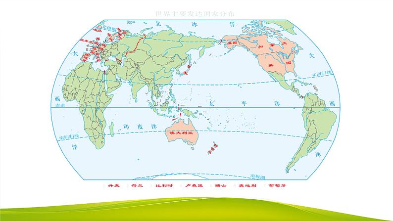 2.3.3世界上的国家 课件04