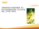 2.1.1人类的栖息地 课件