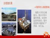 2.1.2海洋对人类的影响 课件