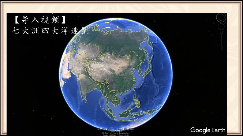 2.1.2海洋对人类的影响 课件02