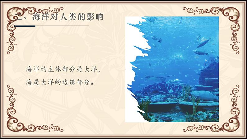 2.1.2海洋对人类的影响 课件04