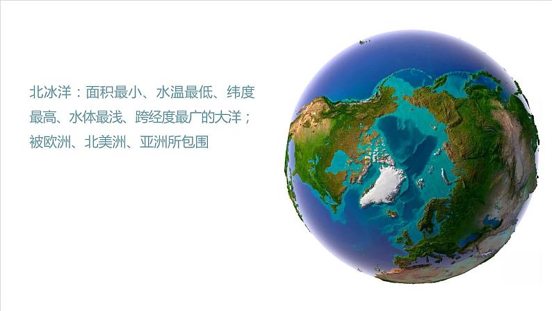 2.1.2海洋对人类的影响 课件07