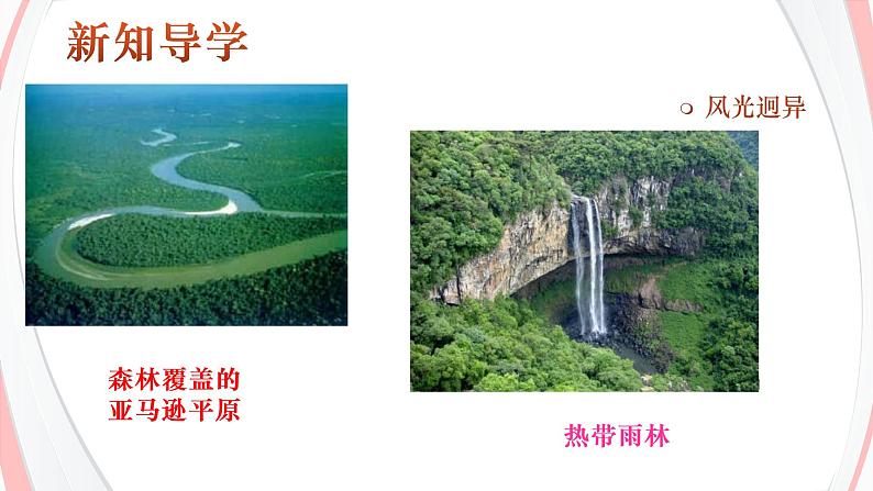 2.2.4风光迥异第3页