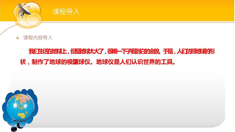 2.2使用地球仪 课件02