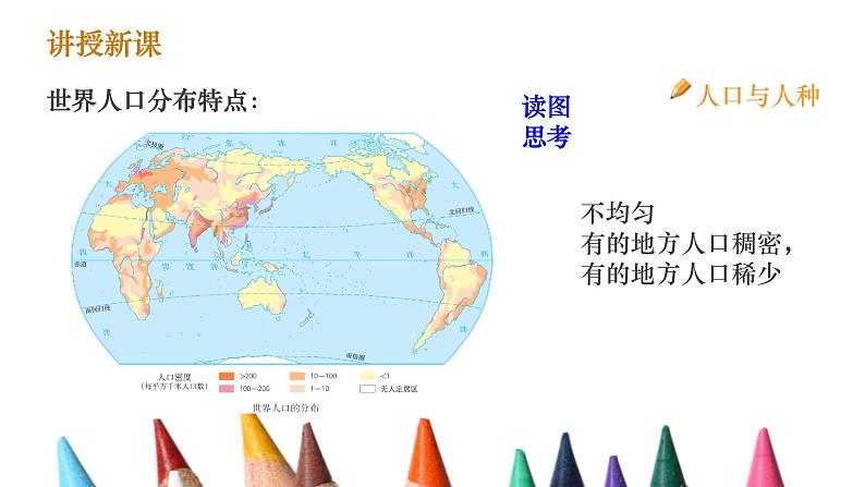 2.3.1人口与人种 课件03