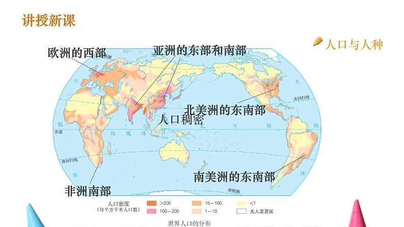 2.3.1人口与人种 课件05