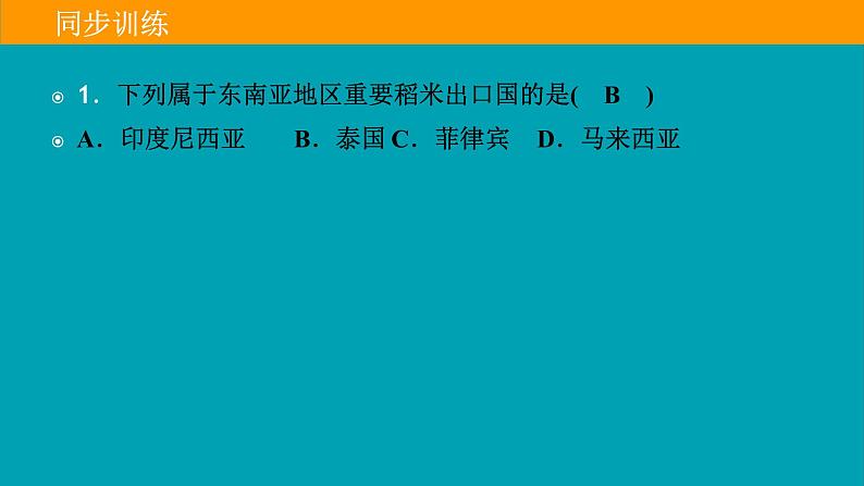 3.1.1稻作文化的印记 课件02