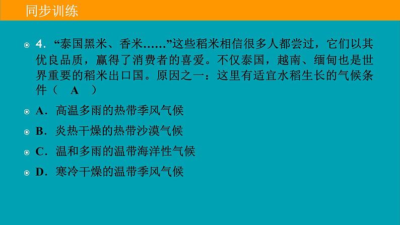 3.1.1稻作文化的印记 课件05