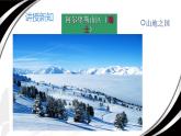 3.2.2山地之国 课件