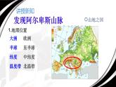 3.2.2山地之国 课件