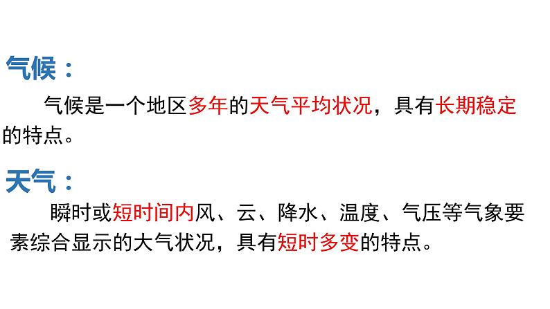 人教版人文地理上册 2.2.2气象万千 课件03