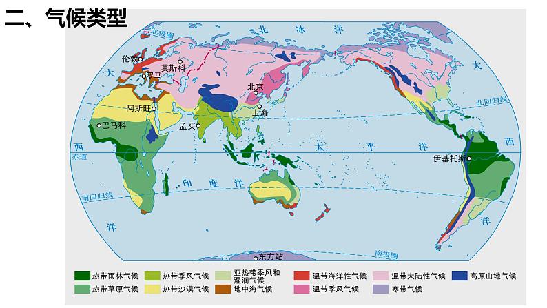 人教版人文地理上册 2.2.2气象万千 课件07