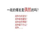1.1 第一次世界大战 课件