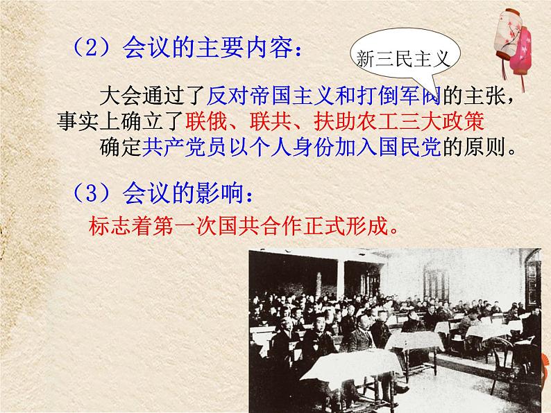 开辟革命新道路的艰难历程 课件第5页