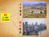 1.2.2 城市聚落 课件