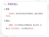 5.1.1 明清帝国的兴替—八年级历史与社会下册 课件+练习（人教版新课标）