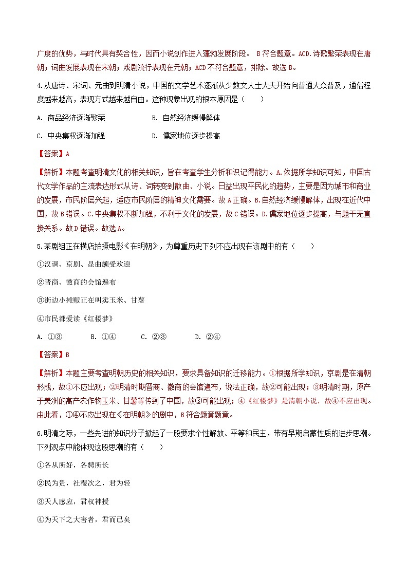 5.2.2 进步思潮与世俗文化（练习）（含答案解析）第2页