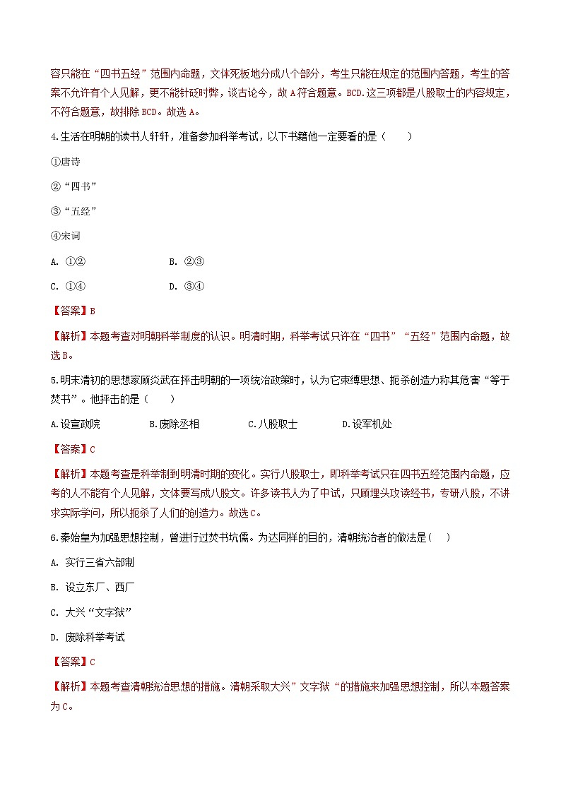 5.2.1 文化专制与八股取士—八年级历史与社会下册 课件+练习（人教版新课标）02
