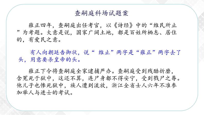 5.2.1 文化专制与八股取士—八年级历史与社会下册 课件+练习（人教版新课标）06