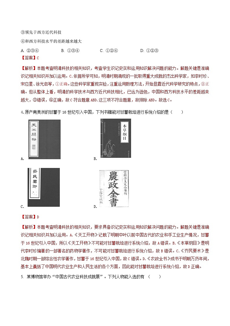 5.2.3 群星璀璨的晚明科学巨匠—八年级历史与社会下册 课件+练习（人教版新课标）02