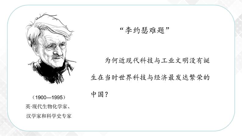 5.2.3 群星璀璨的晚明科学巨匠—八年级历史与社会下册 课件+练习（人教版新课标）02