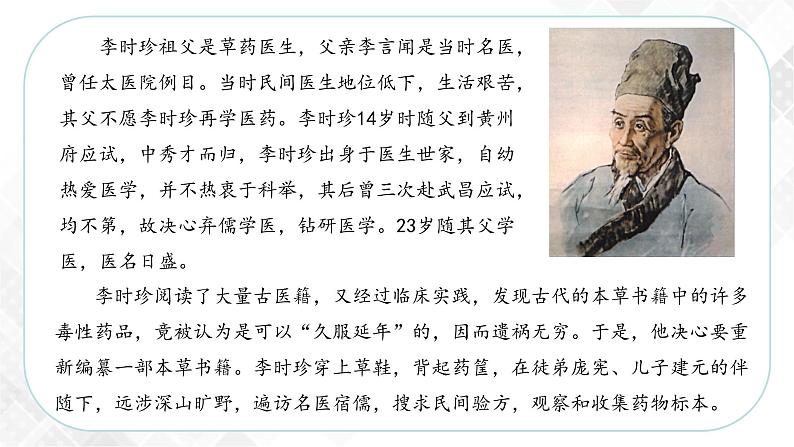 5.2.3 群星璀璨的晚明科学巨匠—八年级历史与社会下册 课件+练习（人教版新课标）05