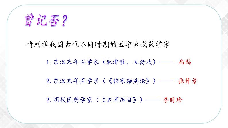 5.2.3 群星璀璨的晚明科学巨匠—八年级历史与社会下册 课件+练习（人教版新课标）07
