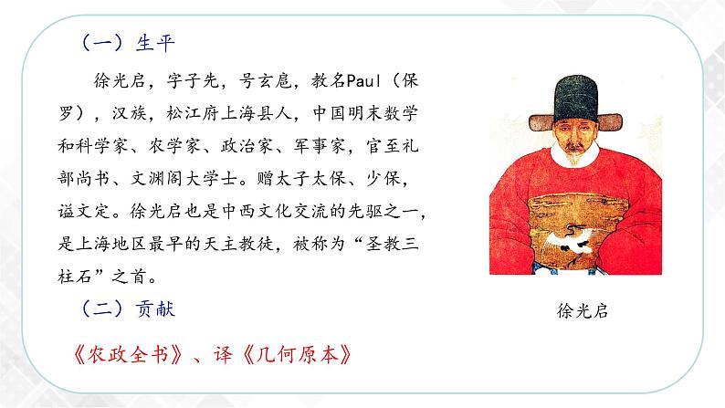 5.2.3 群星璀璨的晚明科学巨匠—八年级历史与社会下册 课件+练习（人教版新课标）08