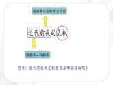 5.3.2 近代前夜的危机—八年级历史与社会下册 课件+练习（人教版新课标）