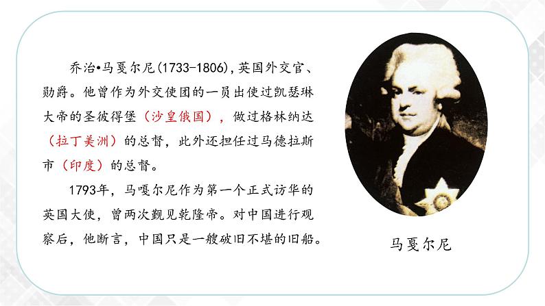 综合探究五 探讨乾隆盛世的危机—八年级历史与社会下册 课件+练习（人教版新课标）02