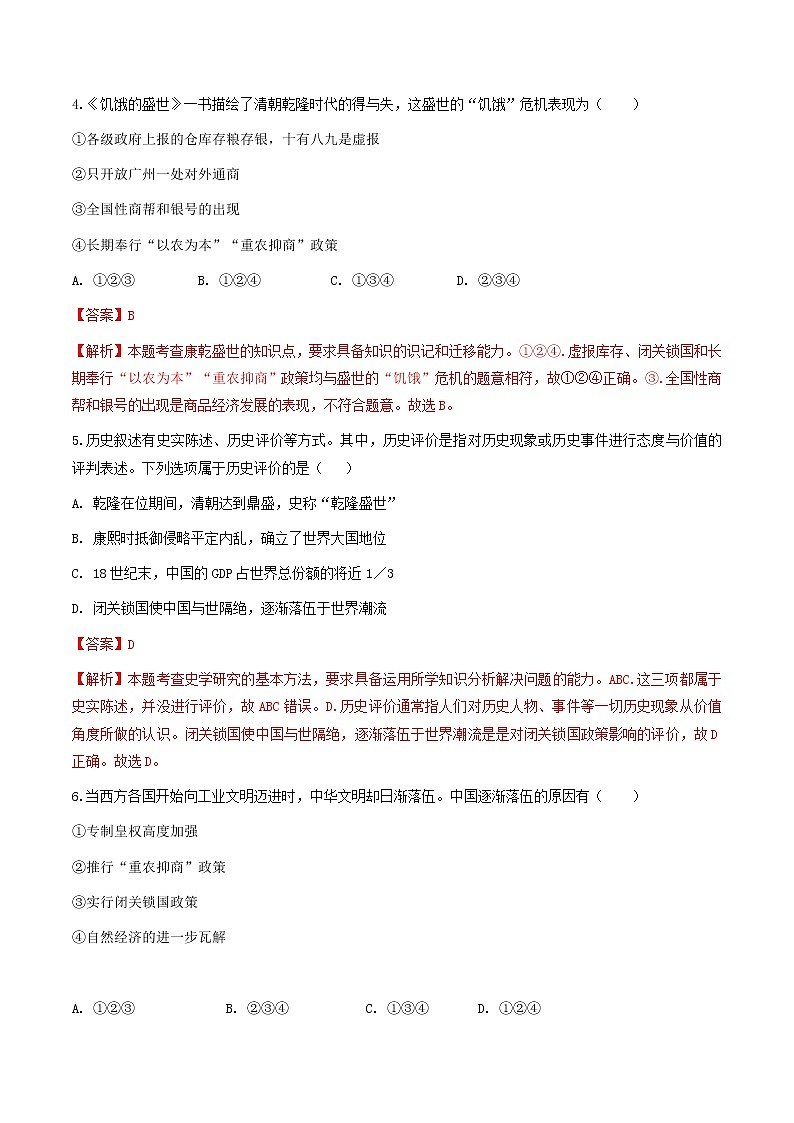 综合探究五 探讨乾隆盛世的危机（练习）（含答案解析）第2页